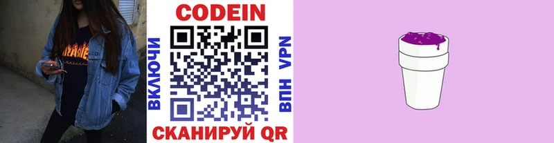 мега зеркало  Комсомольск-на-Амуре  Codein напиток Lean (лин)  закладка 